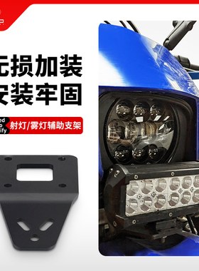 适用铃木DR650/S/SE DRZ400改装射灯辅助雾灯前照灯固定支架配件
