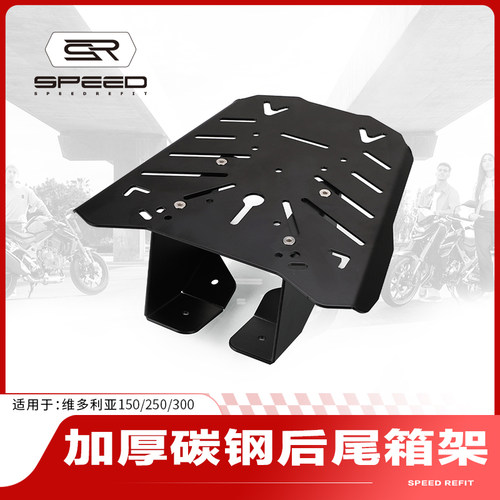 维多利亚150250300后扶手车尾架