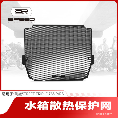 适用凯旋765Moto2散热器水箱网