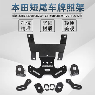CB125R改装 CB150R 车牌照架后牌架后短尾 CB250R 适用本田CB300R