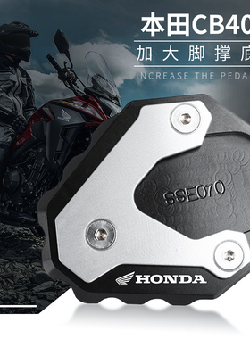 适用本田CB500X/F CB400X/F CB650R/F改装脚架侧边撑加宽大垫配件