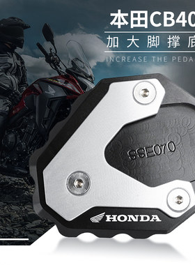 适用本田cb400f脚架加宽改装配件