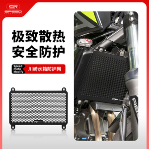 川崎NINJA500忍者Z500防虫砂石网