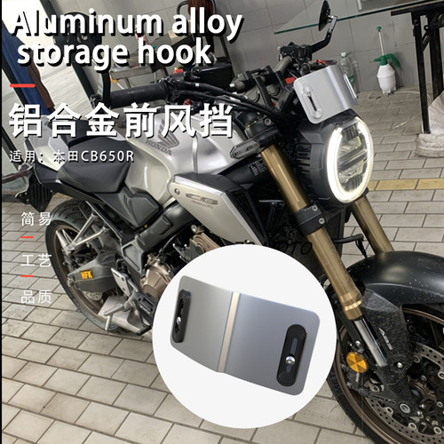 本田CB650R挡风风挡导流罩