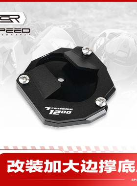适用雅马哈XT1200Z Super Tenere改装侧边撑脚撑加大宽底座垫配件