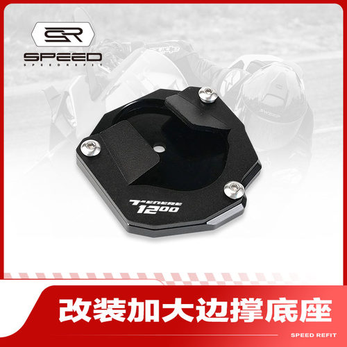 雅马哈1200边撑支架加宽底座