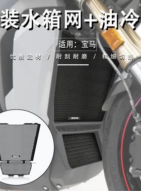 适用宝马S1000XR S1000RR/R改装HP4水箱网防护罩散热器保护网配件
