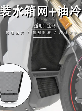 适用宝马HP4水箱网防虫防砂石