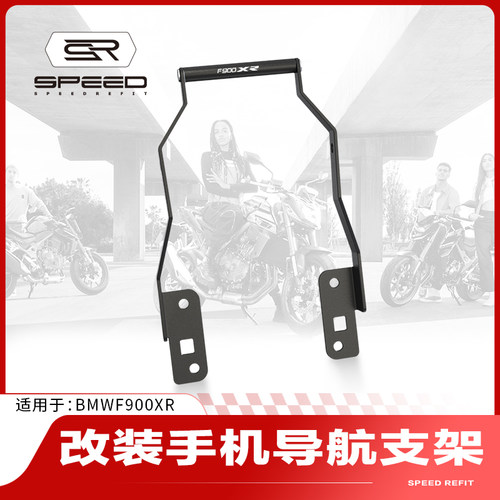 适用宝马F900XR手机支架扩展杆