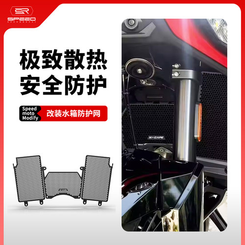 Morini1200水箱网散热器X-Cape