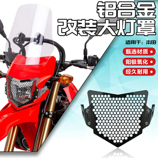 适用本田CRF250L/M CRF300L改装灯罩前车大灯保护框防护网罩配件