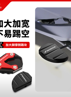 适用本田NX400 NX500 CB400F改装边撑加大垫侧踢块脚撑支架加宽座