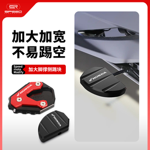 适用本田NX400 NX500 CB400F改装边撑加大垫侧踢块脚撑支架加宽座