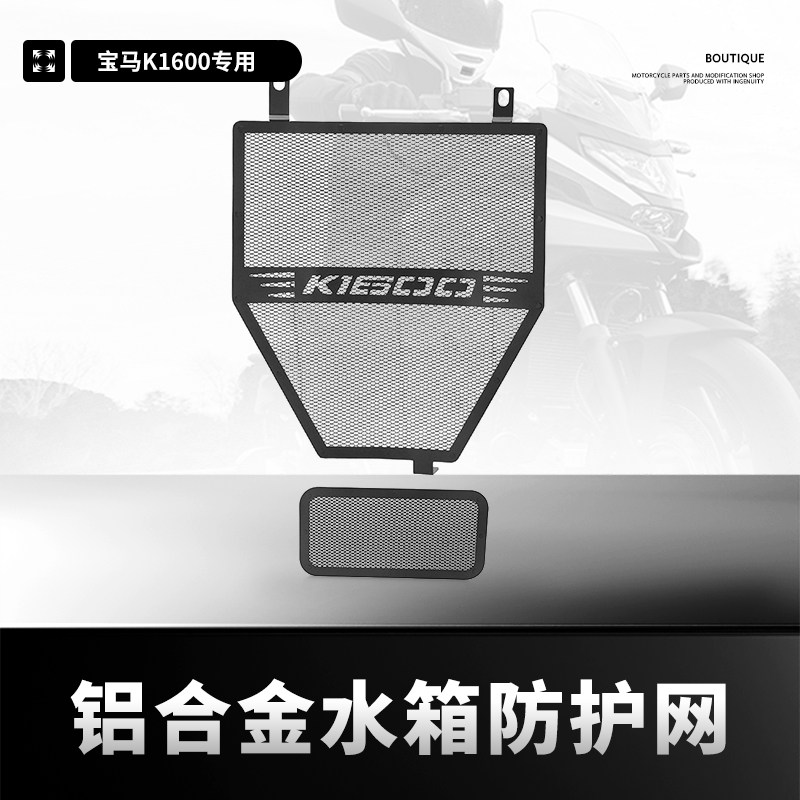 适用宝马K1600水箱网防虫网
