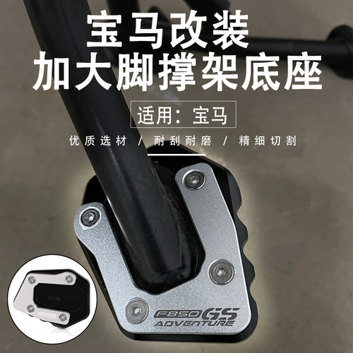 适用宝马边撑加大脚撑加宽F850GS