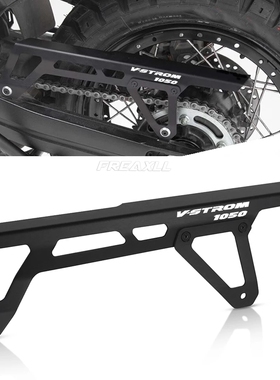 适用铃木VSTROM DL1000 650 1050改装链条盒链条保护罩装饰盖配件