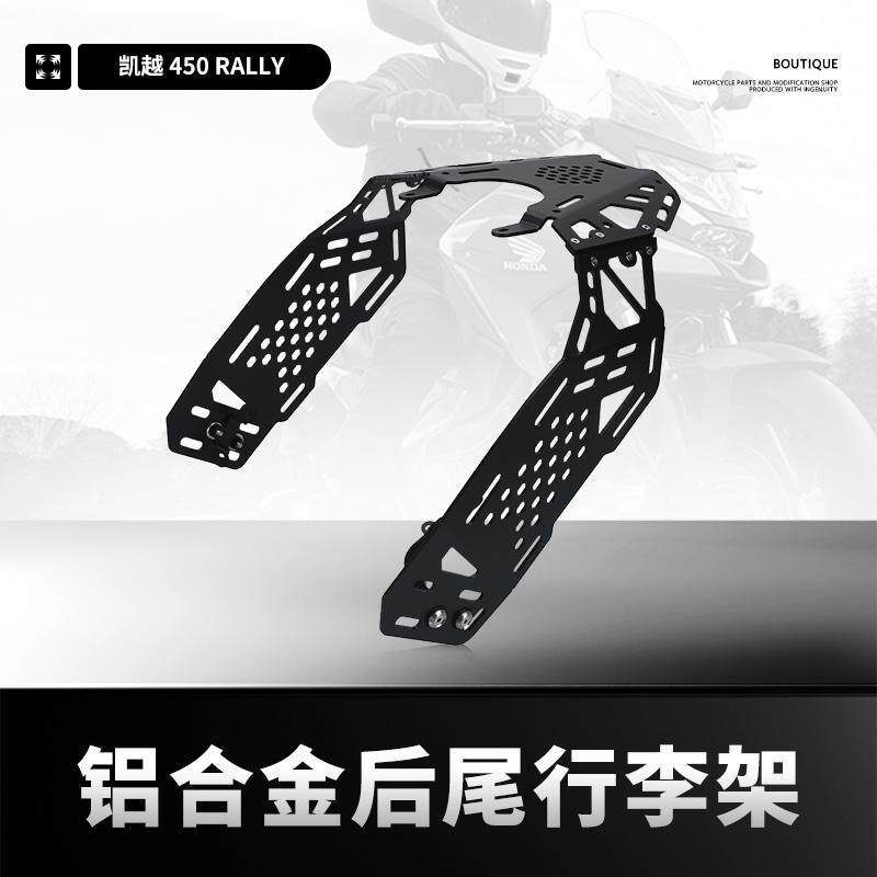 适用凯越450边包支架货架行李架