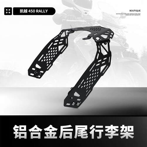 适用凯越450边包支架货架行李架