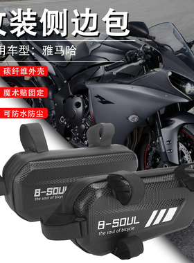 适用雅马哈MT09 07 03 10 R3 R25改装侧边三角包储物工具挂包配件