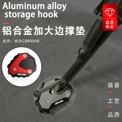 适用本田CBR400R边撑稳固加宽垫