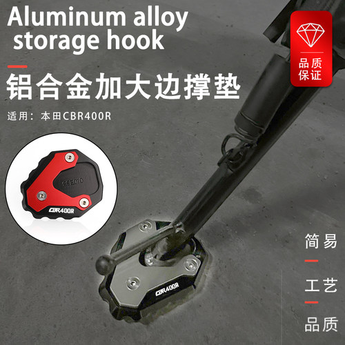 适用本田CBR400R边撑稳固加宽垫