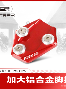 适用本田MONKEY小猴子Grom MSX125改装侧边撑加大垫脚撑加宽底座