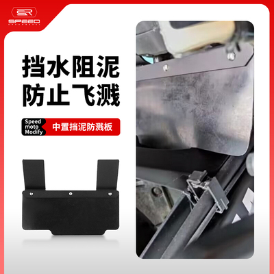 适用雅马哈Tracer防溅挡水挡泥板