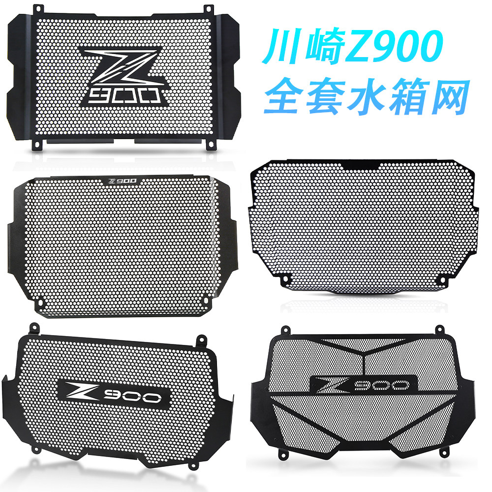 适用川崎Z900水箱网散热器保护网