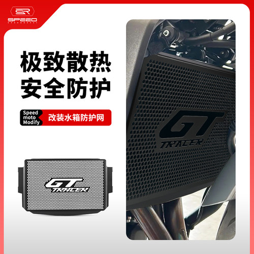 适用雅马哈Tracer水箱网防砂石罩