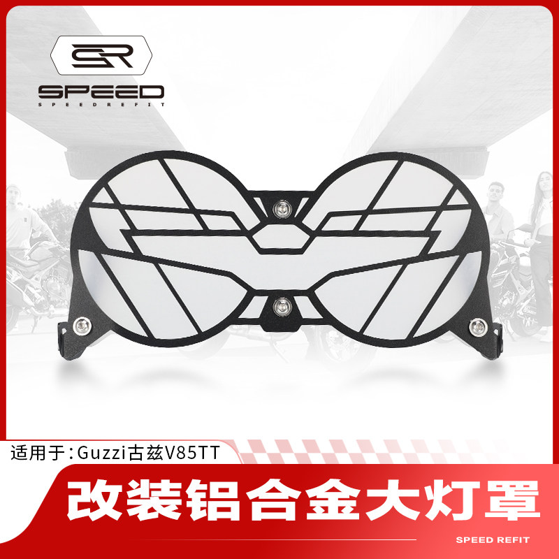 古兹V85TT灯罩灯网灯框