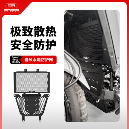 适用春风450MT改装水箱网防护罩散热器前排气板防砂石保护网配件