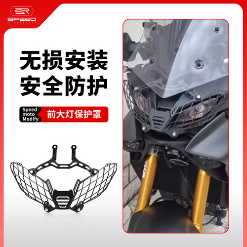 适用雅马哈Tracer9大灯保护罩