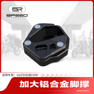 适用摩托Guzzi古兹V100改装边撑加大底座侧脚撑防滑加宽垫配件