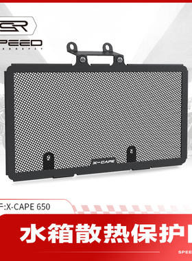 适用莫里尼Morini X-Cape 650改装水箱网防护罩散热器保护网配件