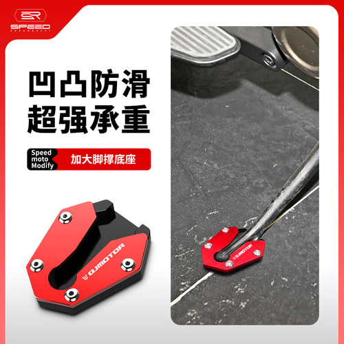 适用钱江闪500加大脚撑底座
