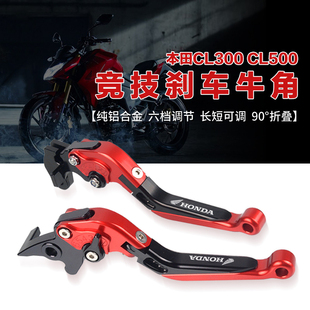 适用本田CL300 CL500 CM300 CM500改装刹车牛角离合拉杆手把配件