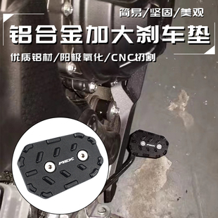 适用本田GROM125 刹车杆加大脚踏加宽踏板配件 MSX125 CBR500R改装