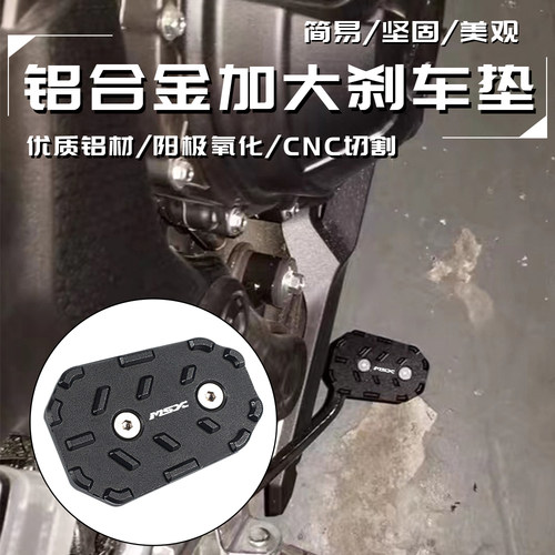 本田刹车杆MSX125GROM125