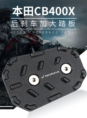 适用本田NX400 NX500 CB500X/F CB400X/F改装刹车杆加大宽垫配件