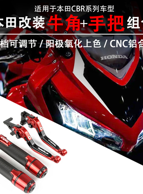 适用本田CBR150R 1000RR 250RR 600RR改装F5离合牛角刹车手把配件
