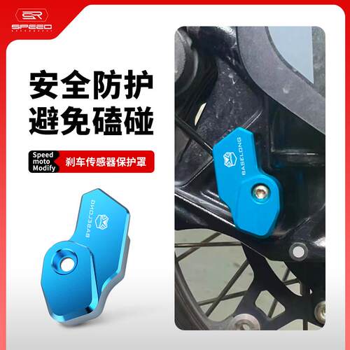 适用春风450MT传感器保护罩护盖