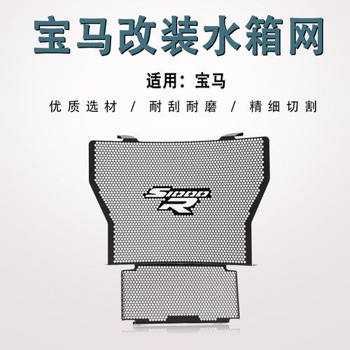 适用宝马S1000RR水箱网散热器