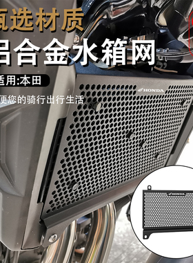 适用本田CB400X CB500X新款改装水箱网防护罩散热器保护网罩配件
