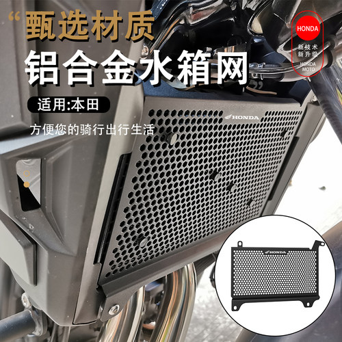 适用本田cb400x水箱网防虫罩