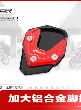 适用本田TRANSALP CB750黄蜂改装侧边撑脚撑架加大底座加宽垫配件