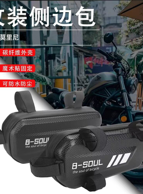 适用莫里尼Morini XCape 650 1200改装护杠侧边包储物三角包配件