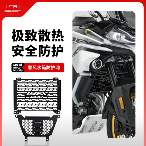 春风IBEX800散热器水箱网配件