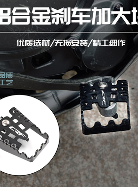 适用本田CRF250L CRF190L改装刹车杆加宽脚踏座加大踏板垫配件