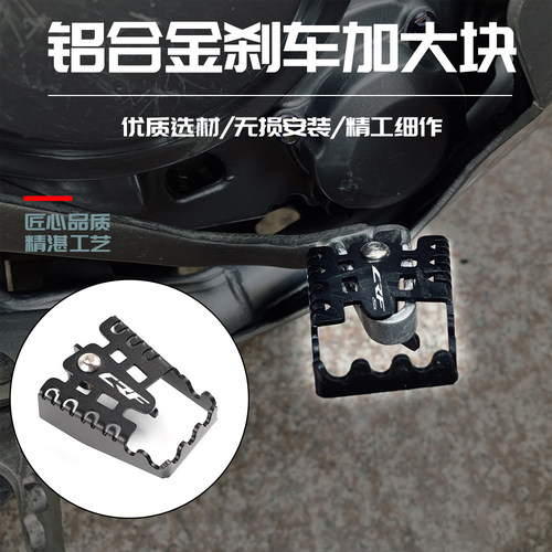 适用本田CRF250L190L刹车杆加大