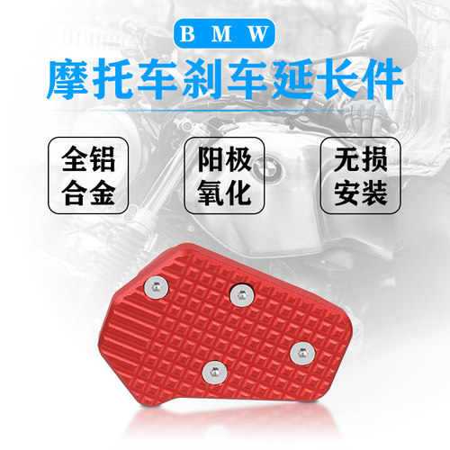 适用宝马F900刹车加大垫脚踏加宽